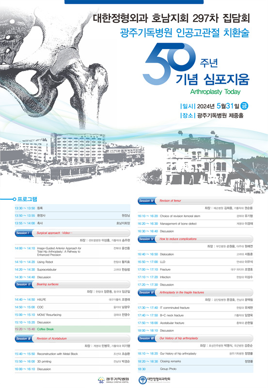 20인공고관절치환술50주년기념심포지움1.jpg